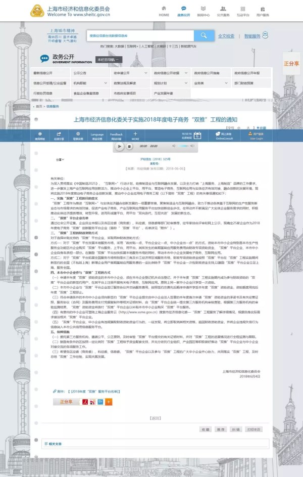 上海星谷入選2018年度電子商務(wù)“雙推”服務(wù)平臺